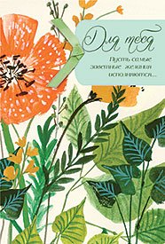 Открытка Лакарт