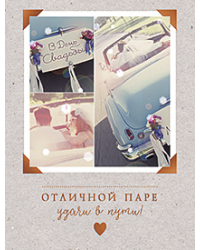 Открытка Лакарт