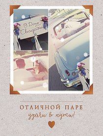 Открытка Лакарт