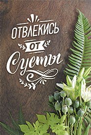 Открытка Лакарт