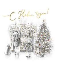 Открытка Лакарт "Новый год"