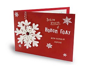Открытка Лакарт "Новый год"