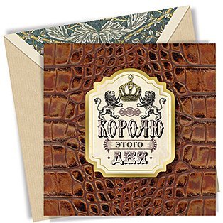 Открытка Лакарт