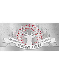 Открытка-конверт для денег Лакарт НГ