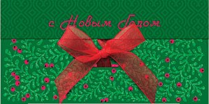 Открытка-конверт для денег Лакарт НГ