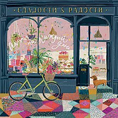 Открытка Лакарт