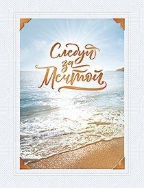 Открытка Лакарт