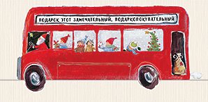 Открытка-конверт для денег Лакарт НГ