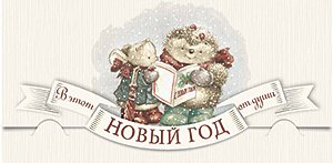 Открытка-конверт для денег Лакарт НГ