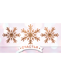 Открытка-конверт для денег Лакарт НГ