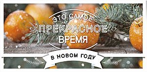 Открытка-конверт для денег Лакарт НГ
