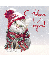 Открытка Лакарт "Новый год"