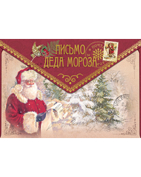 Открытка Лакарт "Новый год"