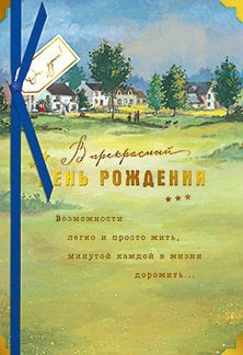 Открытка Лакарт