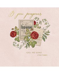 Открытка Лакарт