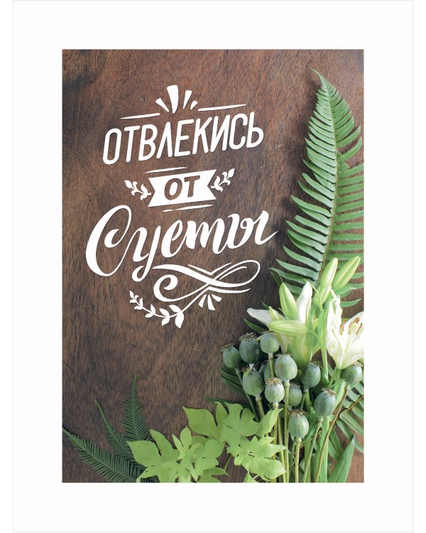 Постер 30*40