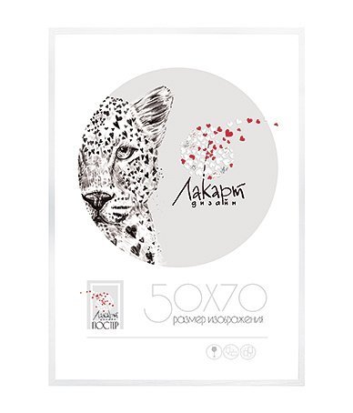 Рамка д/постера 50*70 из пластика белая