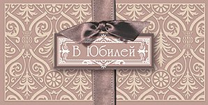 Открытка-конверт для денег Лакарт