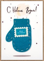Открытка Лакарт "Новый год"
