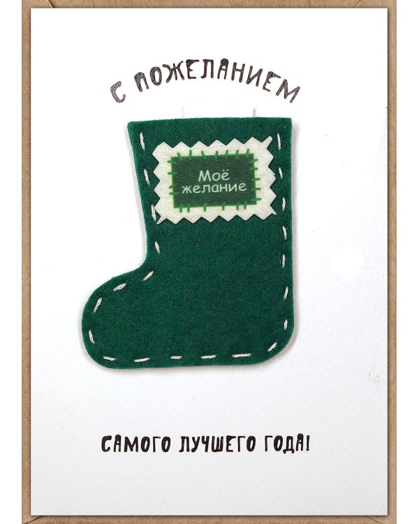 Открытка Лакарт "Новый год"