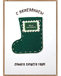 Открытка Лакарт "Новый год"