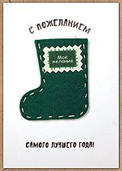 Открытка Лакарт "Новый год"