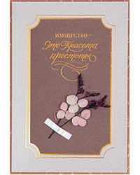 Открытка Лакарт