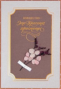 Открытка Лакарт