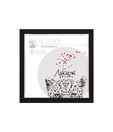 Рамка д/постера 30*30 из дерева черная
