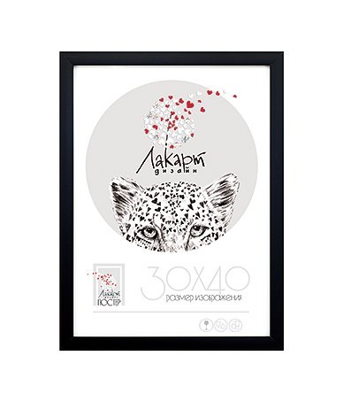 Рамка д/постера 30*40 из дерева черная