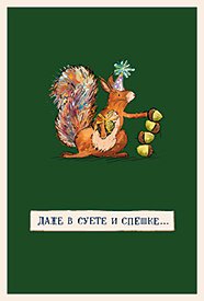 Открытка Лакарт