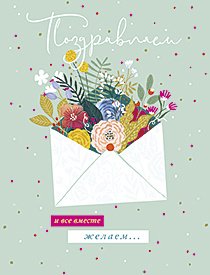 Открытка Лакарт