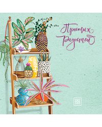 Открытка Лакарт