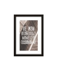 Постер 20*30 в черной рамке из дерева