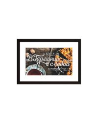 Постер 20*30 в черной рамке из дерева