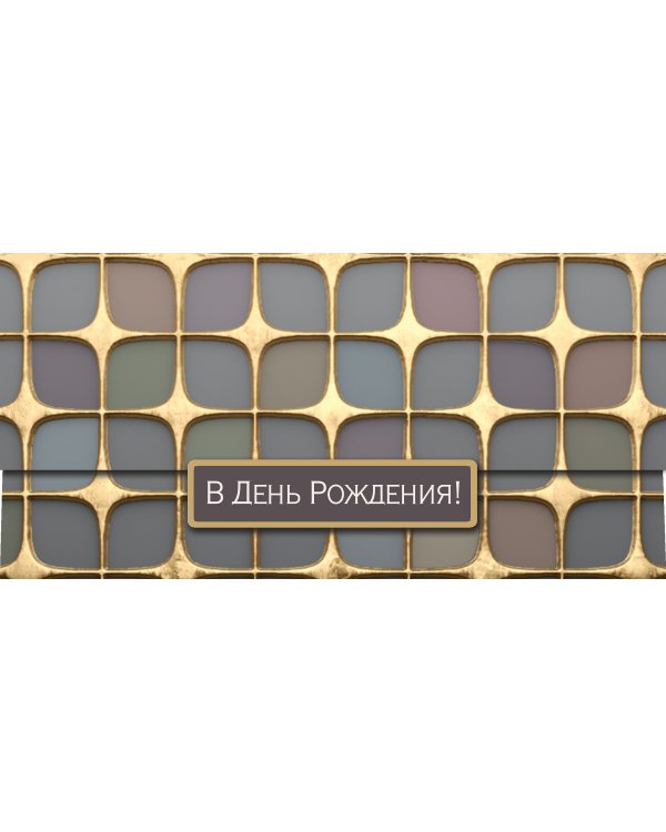 Открытка-конверт для денег Лакарт