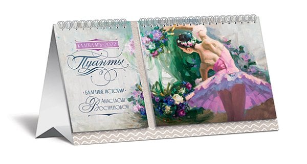 Календарь домик Лакарт