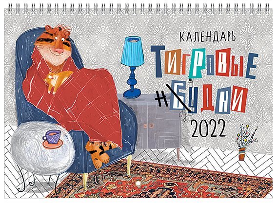 Календарь перекидной Лакарт