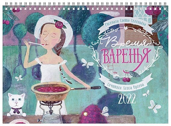 Календарь перекидной Лакарт