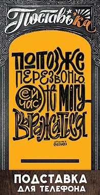 Подставка для телефона