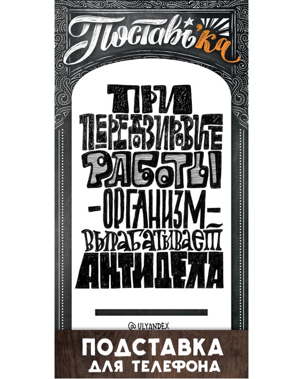Подставка для телефона