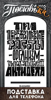 Подставка для телефона