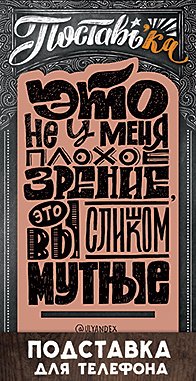Подставка для телефона