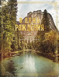Открытка Лакарт