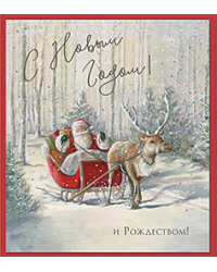 Открытка Лакарт "Новый год"