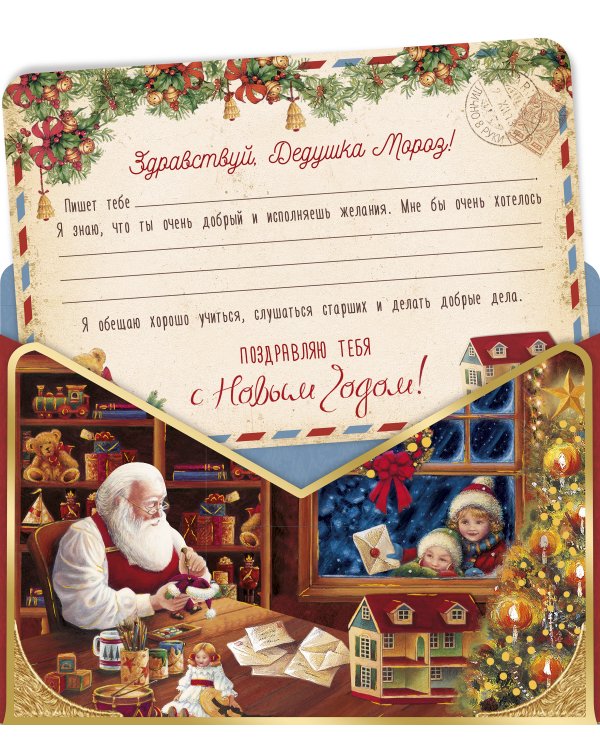 Открытка Лакарт "Новый год"