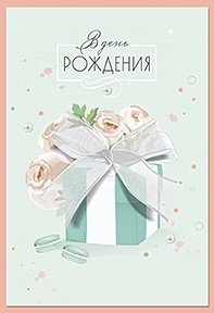 Открытка Лакарт