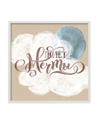 Постер 30*30 в белой рамке из дерева