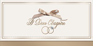 Открытка-конверт для денег Лакарт