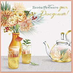 Открытка Лакарт